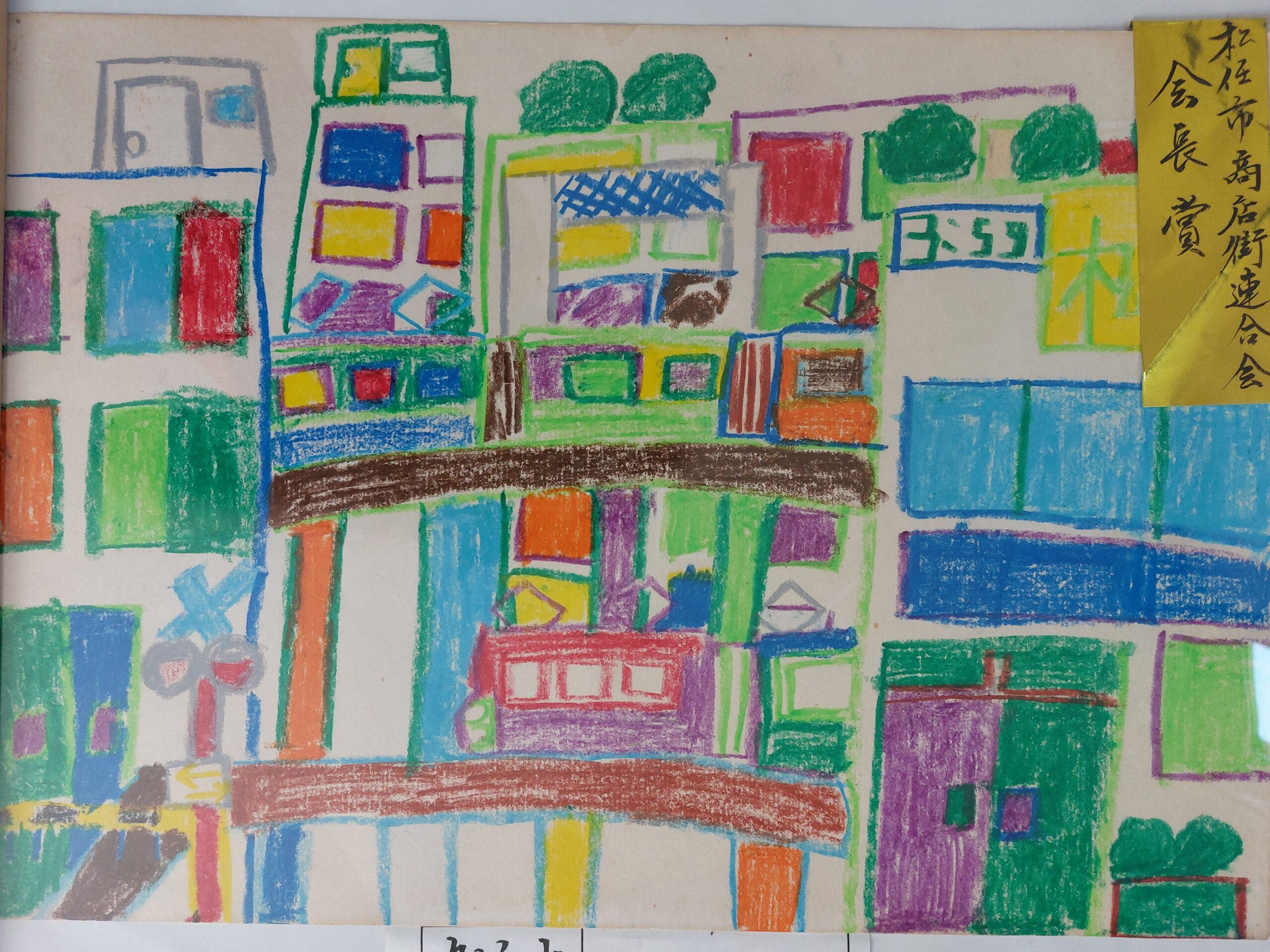 僕が小学校3年生の時に書いた絵 僕が小学校3年生の時に書いた絵